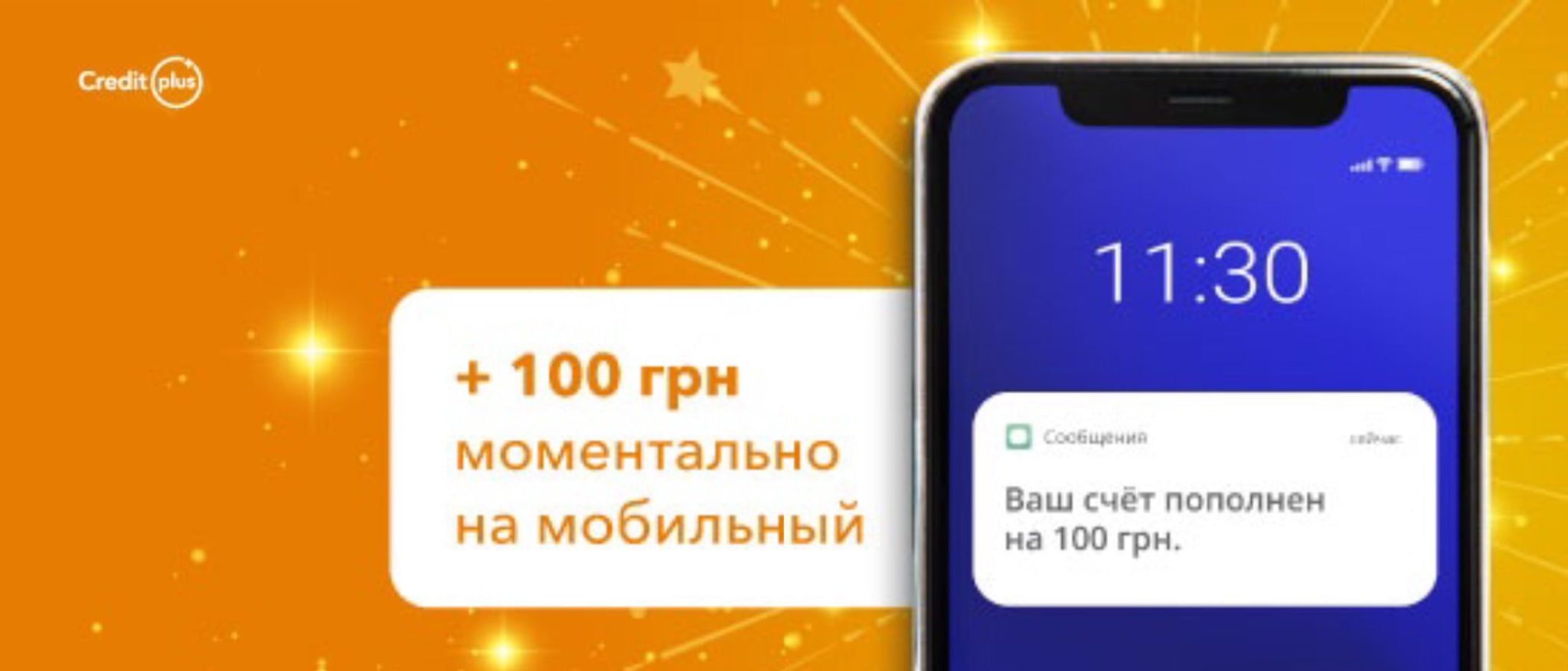 Займ в creditplus